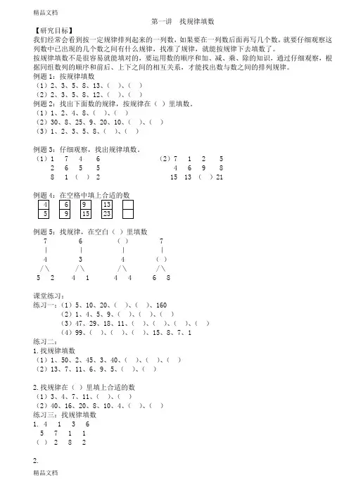 最新二年级奥数举一反三(1)