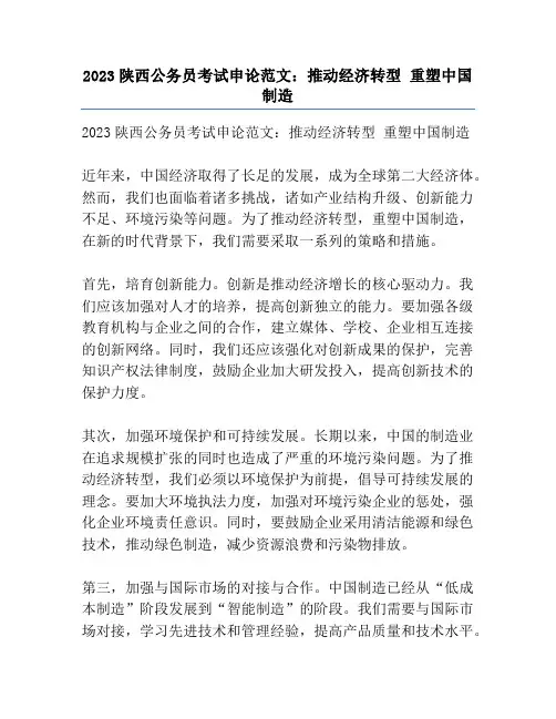 2023陕西公务员考试申论范文：推动经济转型 重塑中国制造