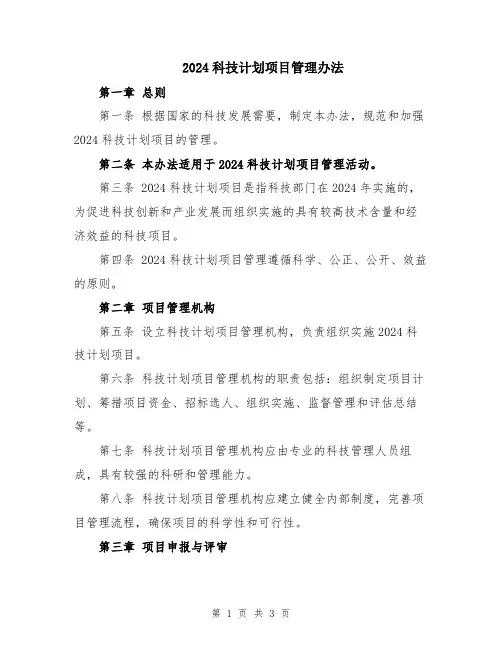2024科技计划项目管理办法
