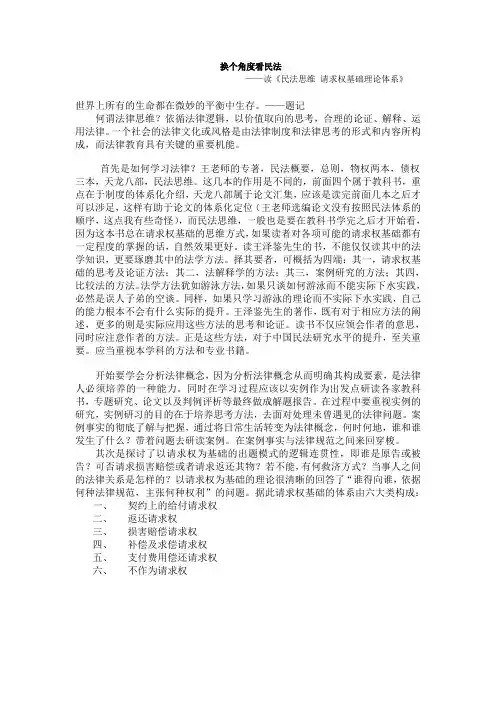 读民法思维笔记