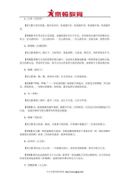 70首小学生必背古诗词及释义 为了孩子收藏吧