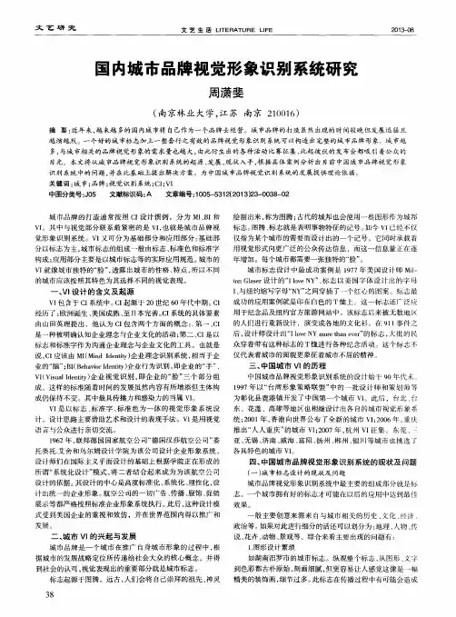 国内城市品牌视觉形象识别系统研究