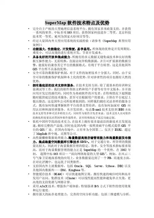 SuperMap软件技术特点及优势介绍