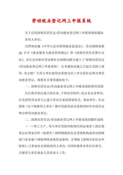 劳动就业登记网上申报系统