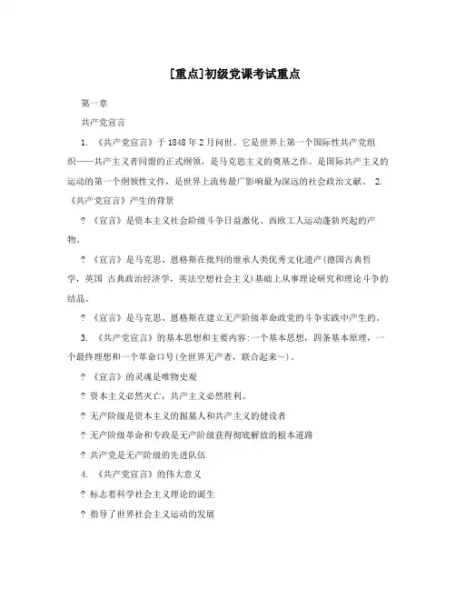 [重点]初级党课考试重点