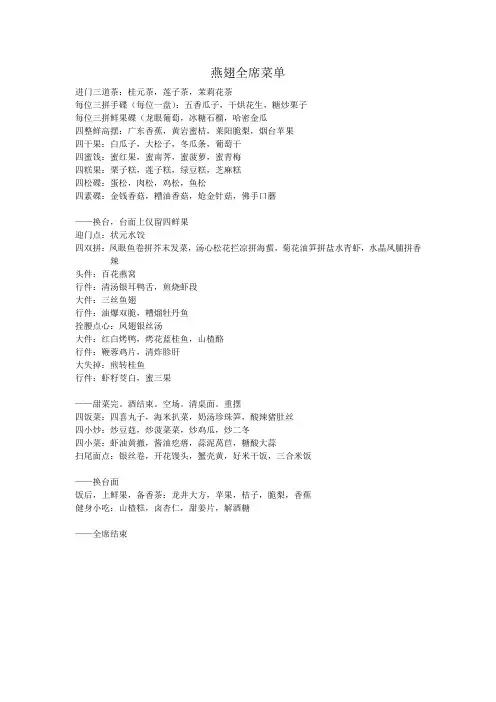 康师傅美食广场 之 燕翅全席菜单
