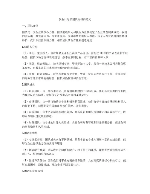 创业计划书团队介绍的范文