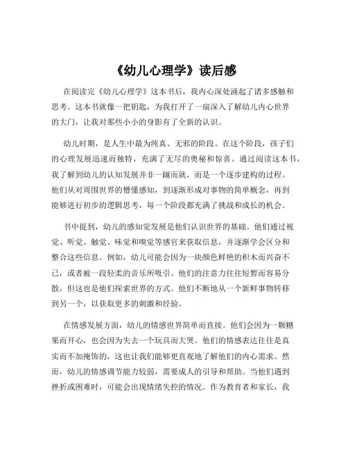 《幼儿心理学》读后感