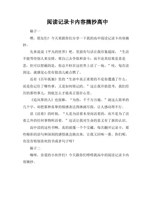 阅读记录卡内容摘抄高中