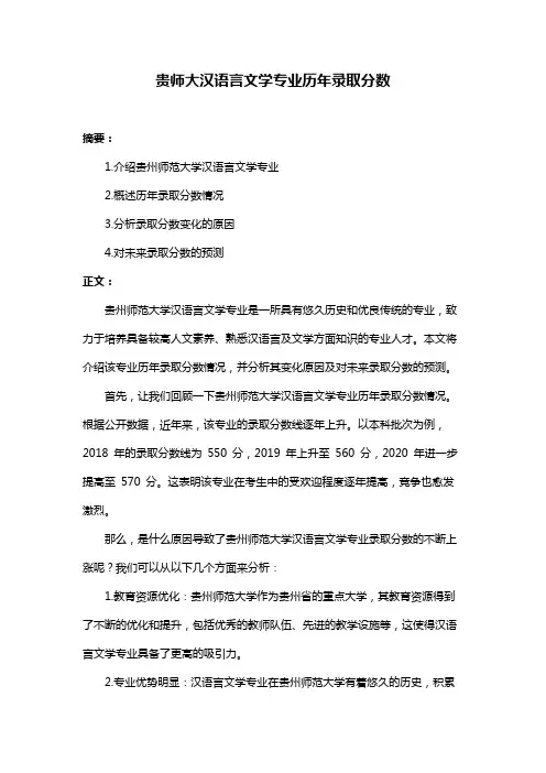 贵师大汉语言文学专业历年录取分数