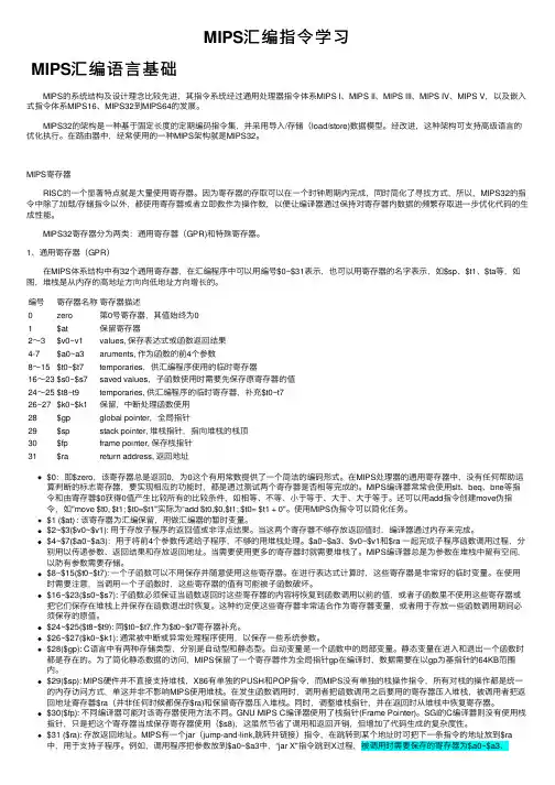 MIPS汇编指令学习