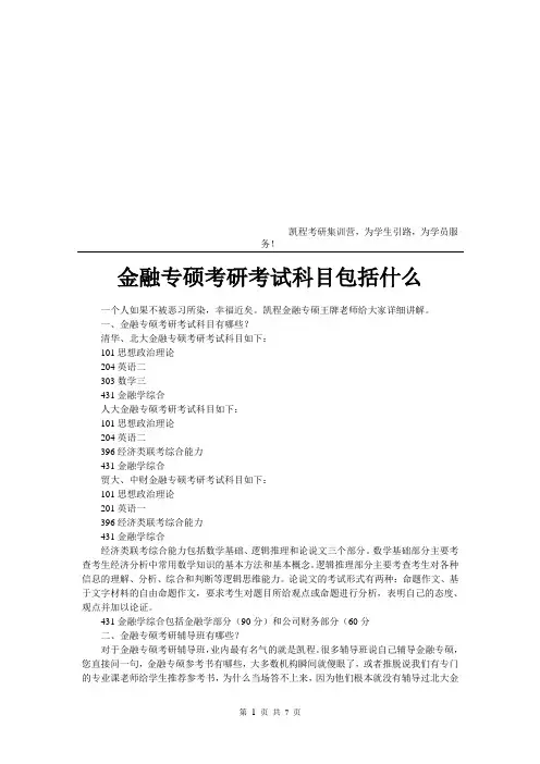 金融专硕考研考试科目包括什么