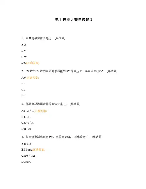 电工技能大赛单选题1