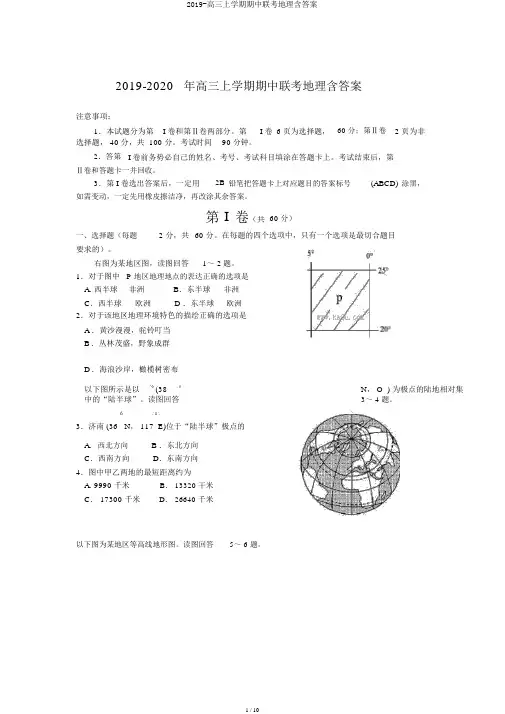 2019-高三上学期期中联考地理含答案