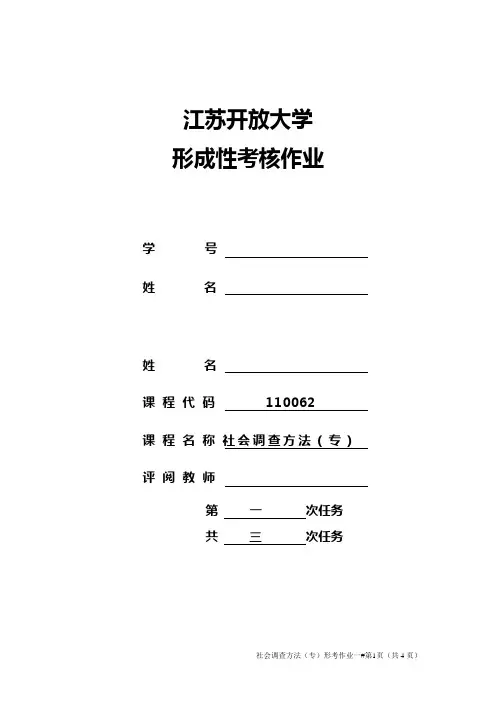 社会调查方法1