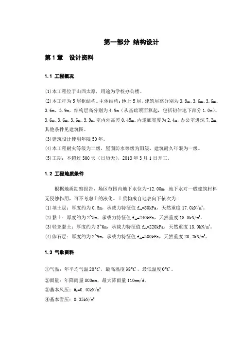 #大学土木工程系毕业设计——太原市某学校办公楼毕业设...