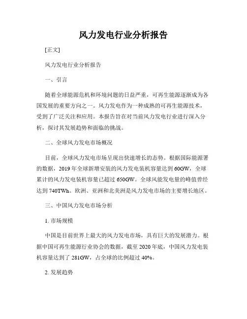 风力发电行业分析报告