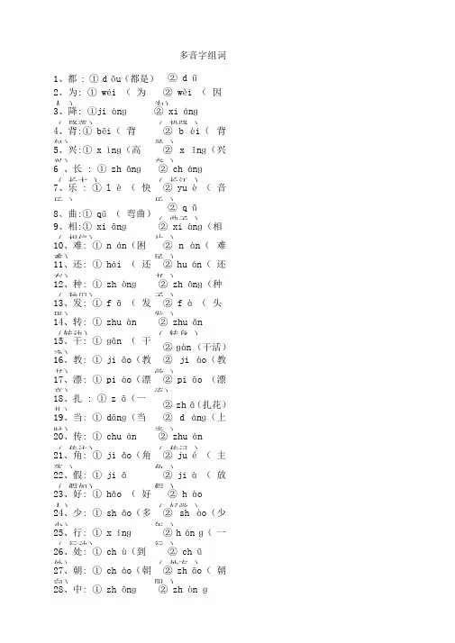 (完整版)二年级语文复习——量词、近义词反义词、多音字、句子排序等