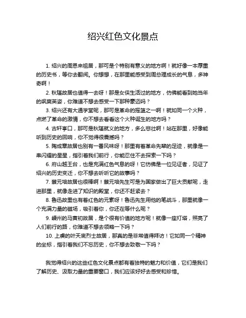 绍兴红色文化景点