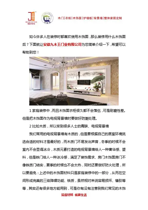 装修用什么木饰面好