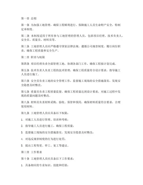 工地管理人员管理制度范本
