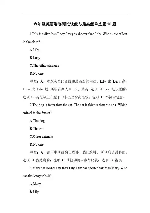 六年级英语形容词比较级与最高级单选题30题