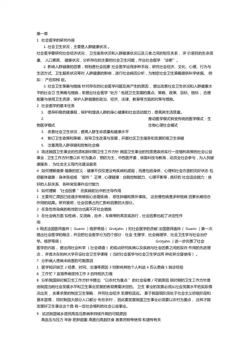 完整版社会医学重点大题