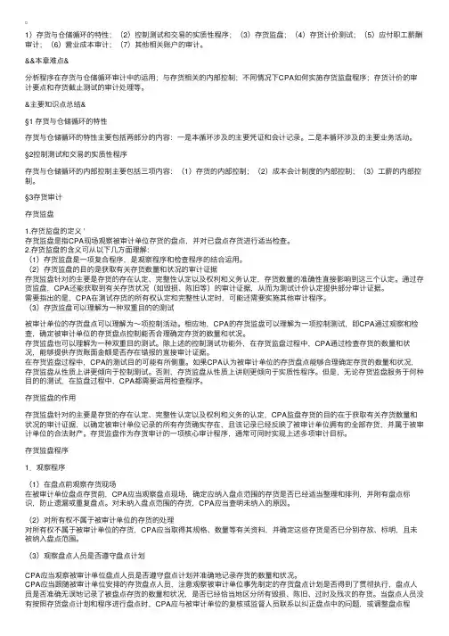 第十五章存货与仓储循环审计