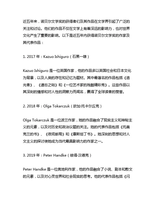 近五年诺贝尔文学奖获得者及作品