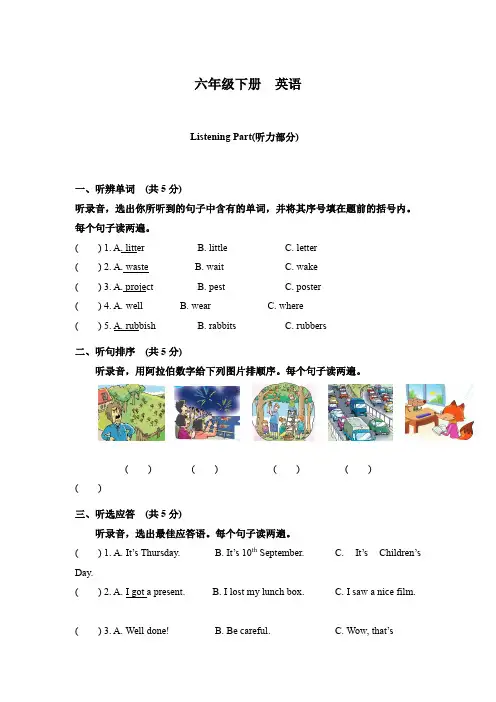 【3套打包】南京市六年级下册英语期末测试题(含答案)