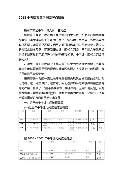 2012中考语文课内阅读考点精析