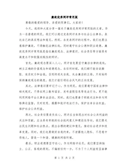 廉政优秀网评常用版