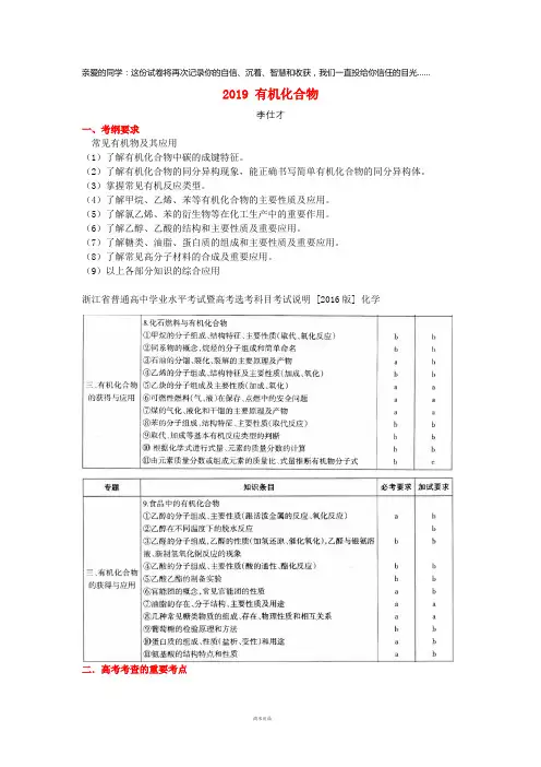 2019高考化学一轮复习 有机化合物说课教案 人教_新目标版