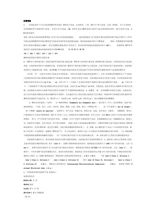防爆等级