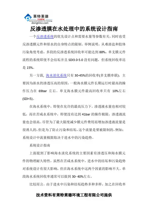 反渗透膜在水处理中的系统设计指南