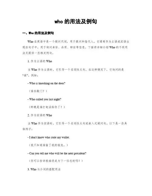 who的用法及例句