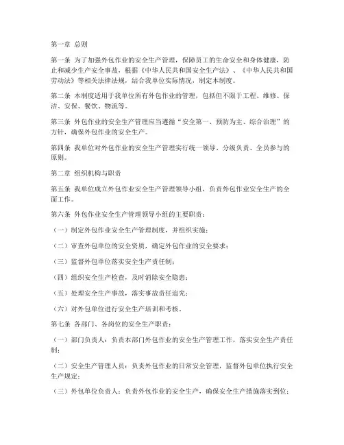 外包的安全生产管理制度