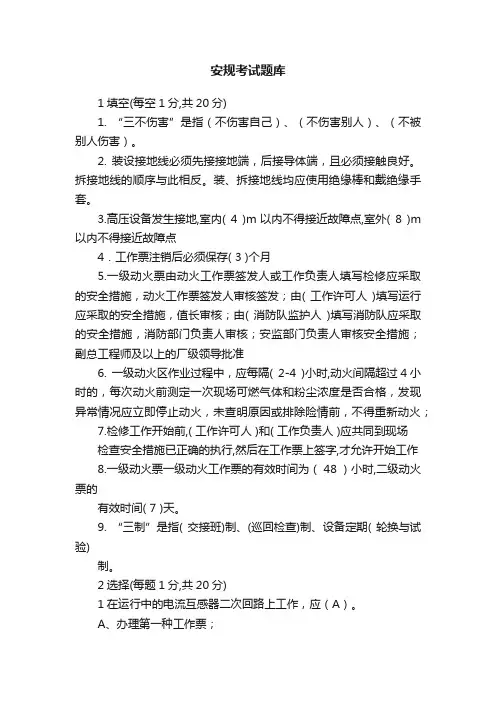 安规考试题库