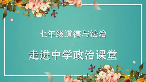 七年级道法《认识自己》课件