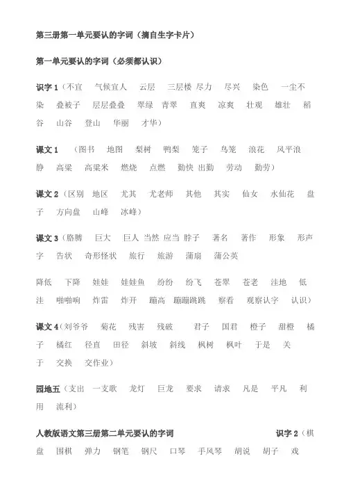 人教版二年级语文上册字词及练习