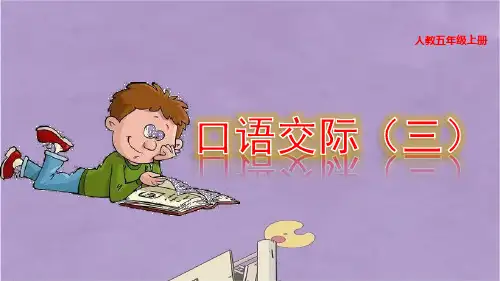 部编版五年级上册语文口语交际讲民间故事课件PPT