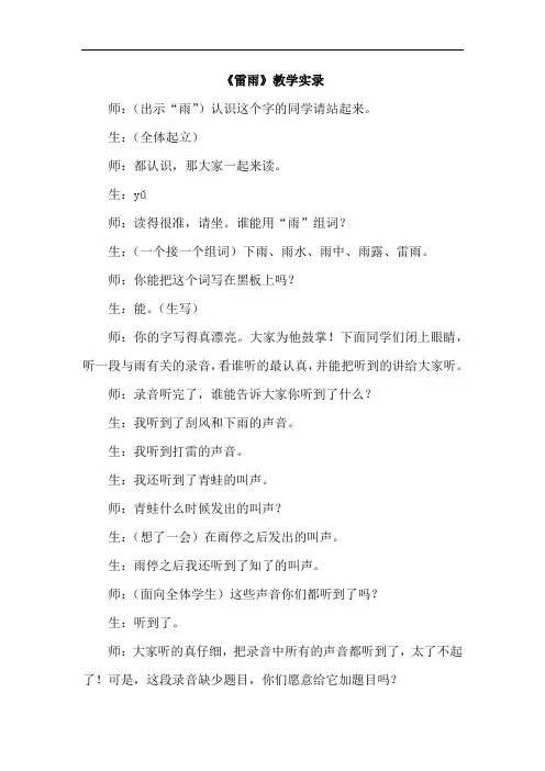 雷雨(课堂实录)
