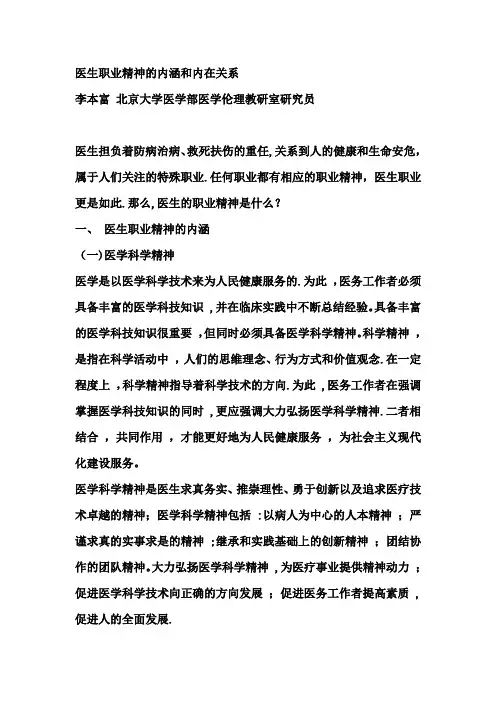 医生职业精神的内涵和内在关系
