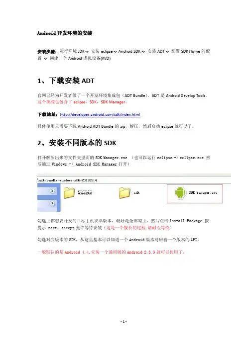 Android开发环境的安装