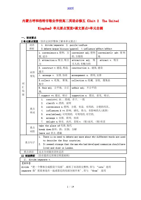 内蒙古呼和浩特市高中英语《Unit2 The United Kingdom》单元要点预览+课文要点+