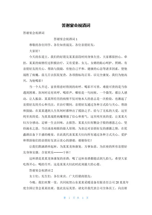 答谢宴会祝酒词