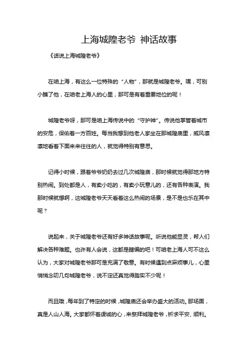 上海城隍老爷 神话故事