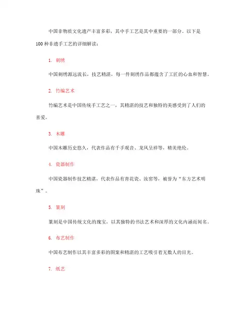100种非遗手工艺(一)