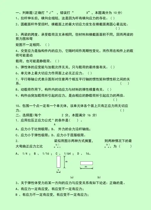 大学期末考试---材料力学试题及答案