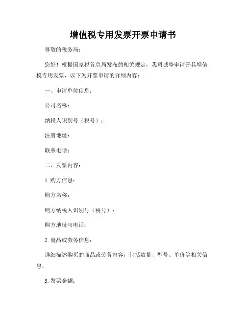 增值税专用发票开票申请书
